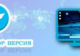 Telegram мессенжерининг компьютер ва ноутбукларда ишловчи
