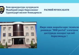 Мажбурий ижро бюросининг вилоят бошқармаси томонидан