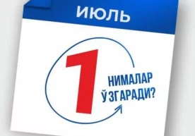 2025 yilning 1 iyulidan boshlab O‘zbekiston qonunchiligida