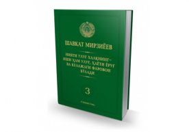Шавкат Мирзиёевнинг янги асари нашр этилди фото