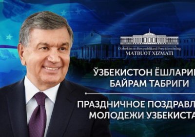 Президент Ўзбекистон ёшларига табрик йўллади фото
