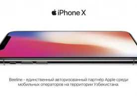 Beeline энг янги iPhone смартфонларининг сотувини бошлади ва ҳаридорларга байрамона мегабонусларни тақдим этмоқда фото