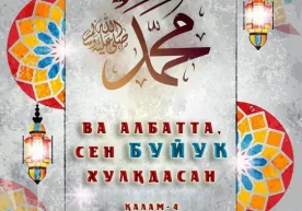 Инсонларни Аллоҳнинг ҳақ йўлига мушарраф этган