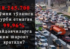 18 245 700 сўм тўлашга қурби етмаган 99,96% ҳайдовчиларга ким шароит яратади? фото