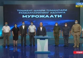 23 июль куни Тошкент шаҳри туманлари раҳбарлари