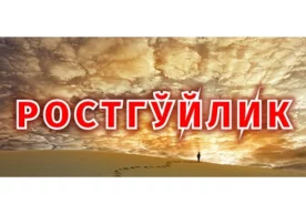 Ислом динида мақталадиган, тарғиб этиладиган фазилатлардан