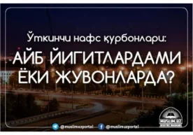 Азал-азалдан шарқона менталитетимизга, ўзбекона