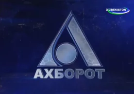 «Ўзбекистон» телеканалининг «Ахборот» ва «Таҳлилнома»,