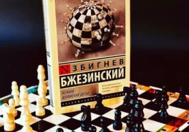 Америкалик политолог Збигнев Бжезинскийнинг “Буюк шахмат