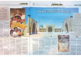 Саудия Арабистонида нашр этиладиган «Аш-Шарқ ал-Авсат»