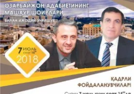 Озарларнинг икки машҳур шоири – Ўзбекистонда! фото