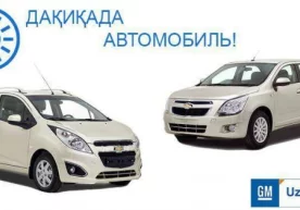 Bugun, 18 oktyabr holatiga «GM Uzbekistan» AJ 45 daqiqada