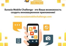 Eurasia Mobile Challenge ishtirokchilarini  ro‘yhatdan o‘tkazish 15 oktyabr kuniga qadar davom etadi фото