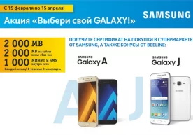 Beeline “Ўзингга мос Galaxy танла” акцияси бошлангани