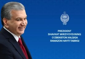 Президент Шавкат Мирзиёев Ўзбекистон халқига Рамазон