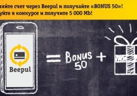 Beeline Facebook фойдаланувчилари учун “Бонус 50 эвазига 5