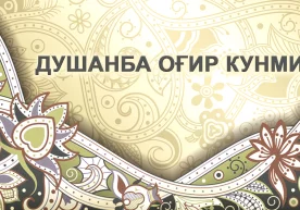 Душанба кунини ёқтирмаслик шунчалик кенг тарқалганки,