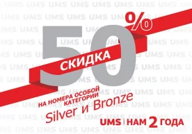 31 декабрьгача UMS мобил операторининг Bronze ва Silver