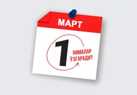 2023 йил 1 мартдан бошлаб Ўзбекистон қонунчилигида рўй