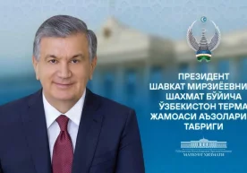 Президент Шавкат Мирзиёев 45-Бутунжаҳон шахмат