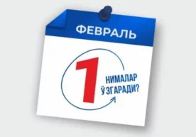 Адлия вазирлиги 1 февралдан бошлаб қонунчиликда қандай