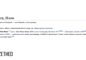 Илон Маск Wikipedia’га муқобил бўладиган янги онлайн