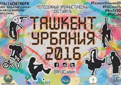 «Tashkent Urbaniya» festivali 15-bor o‘tkaziladi фото