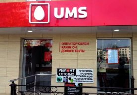 UMS (Universal Mobile Systems) мобил операторининг