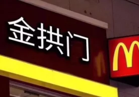 Xitoydagi McDonald’s restoranlari nomi o‘zgardi фото