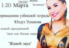 Ўзбекистон халқ артисти Юлдуз Усмонова жорий йилнинг 1-20