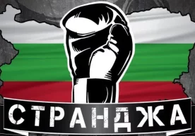 2022 йилнинг 19 февралидан 28 февралига қадар Болгария