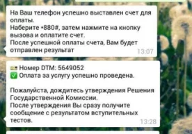 Telegram мессенжеридаги Давлат тест маркази ботида олий