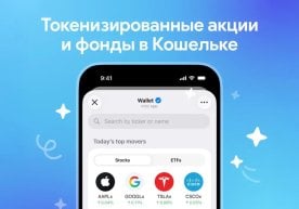 Telegram’нинг «Крипто кошелёги»да янги «Акциялар ва
