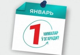 1 январдан бошлаб Ўзбекистон қонунчилигида нималар ўзгаради? фото