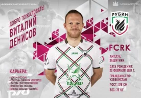 Россиянинг «Рубин» клуби «Локомотив» ҳимоячиси Виталий