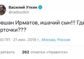 Василий Уткин ўзининг расмий Twitter саҳифасида Равшан