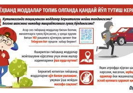 Гиёҳванд моддалар топиб олганда ёки бегона шахснинг