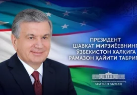 Prezident O‘zbekiston xalqini Ramazon hayiti bilan tabrikladi фото