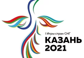 Хабарингиз бор, Россиянинг Қозон шаҳрида МДҲ ўйинлари