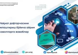 Ўзбекистон Пенсия жамғармаси матбуот хизмати фуқароларнинг