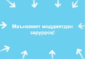 Қачон ойнаи жаҳонда, газета-журнал ва радио орқали