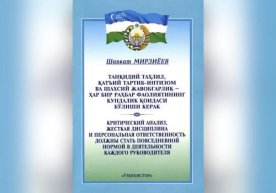 Президент Шавкат Мирзиёевнинг китоби нашр этилди фото