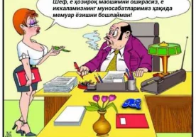 Kotiba dugonasiga shikoyat qilyapti: — Boshlig‘imiz meni