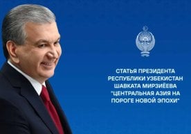 Ўзбекистон Президенти Шавкат Мирзиёев «Марказий Осиё янги