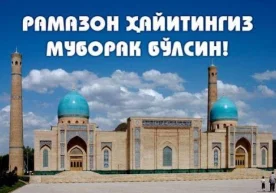 O‘zbekiston musulmonlari idorasining 2020 yil Ramazon