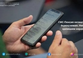 Ўзбекистон фуқароларига пенсия тўловларини қулай ва тезкор