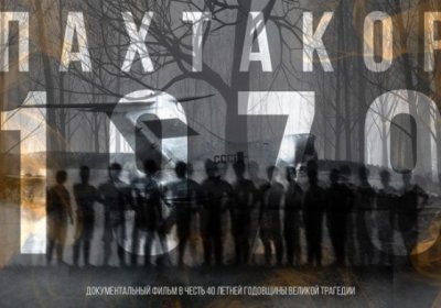 "Paxtakor-79"ga bag‘ishlangan hujjatli film (treyler) фото