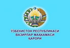 Ўзбекистон Республикаси Вазирлар Маҳкамасининг “Ғилдиракли