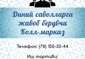Ўзбекистон мусулмонлари идораси томонидан ибодатга доир