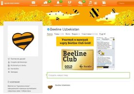 Beeline OK.RU ижтимоий тармоғидаги Beeline Uzbekistan
